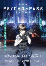 『劇場版 サイコパス』映倫審査でR15指定に