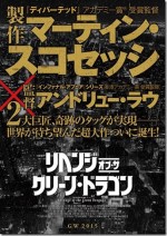 M・スコセッシ製作×A・ラウ監督最新作、2015年GW公開決定！ 衝撃の実話、映像解禁