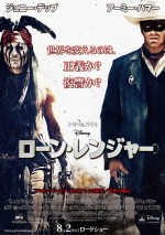 総合5位　『ローン・レンジャー』