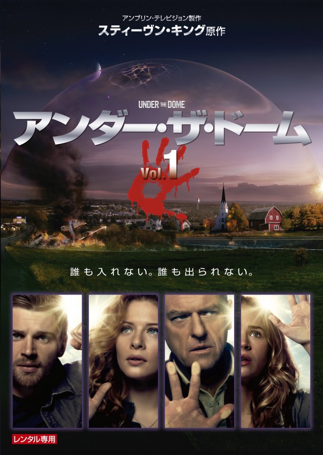 1位：『アンダー・ザ・ドーム』