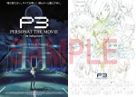 『PERSONA3 THE MOVIE ＃3 Falling Down』　スペシャルリバーシブルポスター（ティザービジュアル／2015年カレンダー）