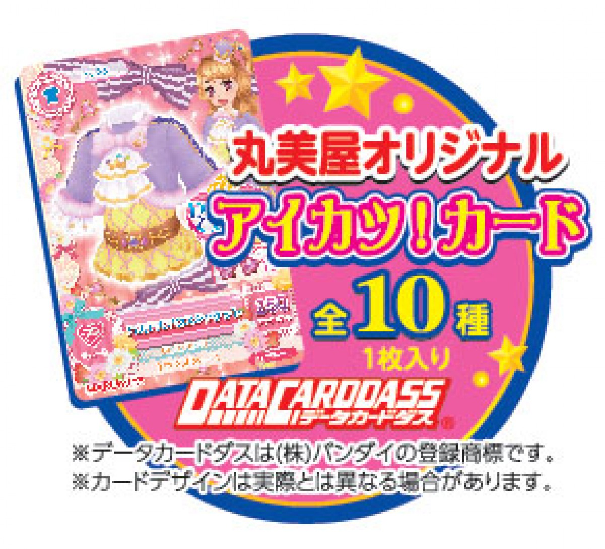 『アイカツ！』限定オリジナルカードが封入　ふりかけ＆カレーが発売決定