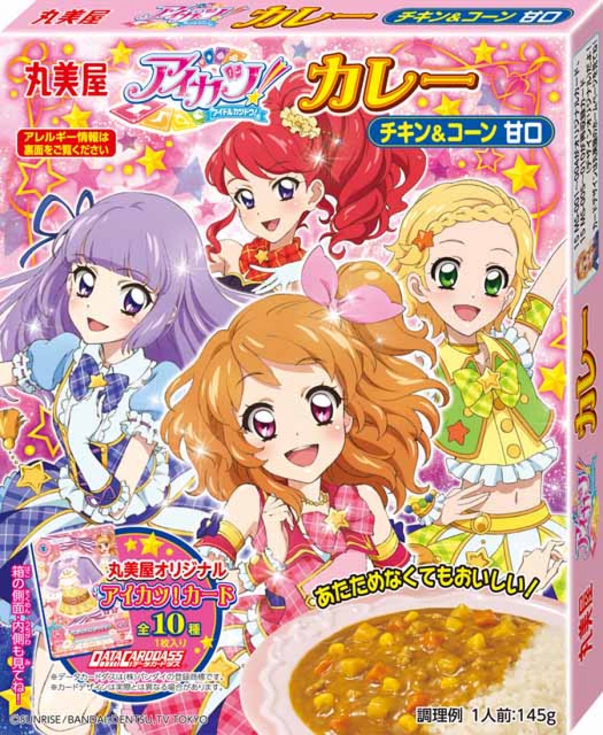 『アイカツ！』限定オリジナルカードが封入　ふりかけ＆カレーが発売決定