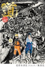 『NARUTO』岸本斉史＆『ONE PIECE』尾田栄一郎、世紀の対談が実現