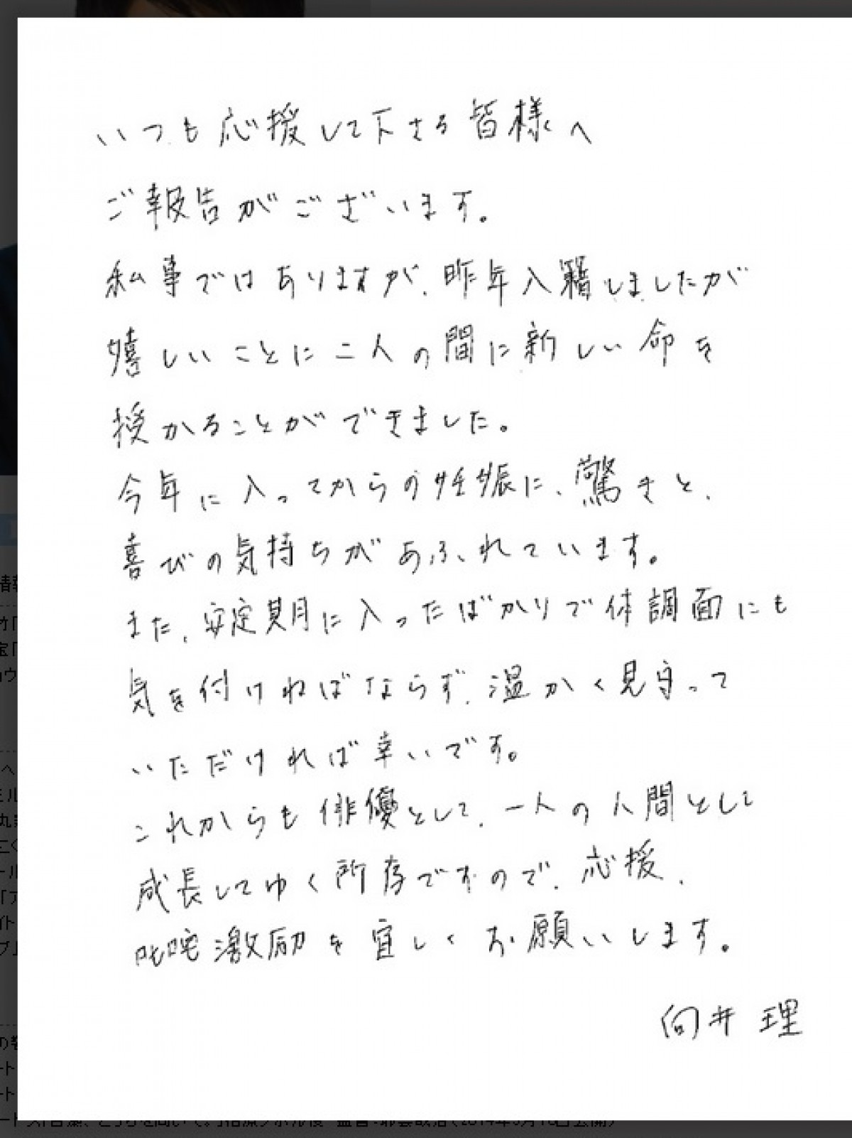 向井理、妻・国仲涼子の妊娠を報告　「美男美女の子供」とネットの声