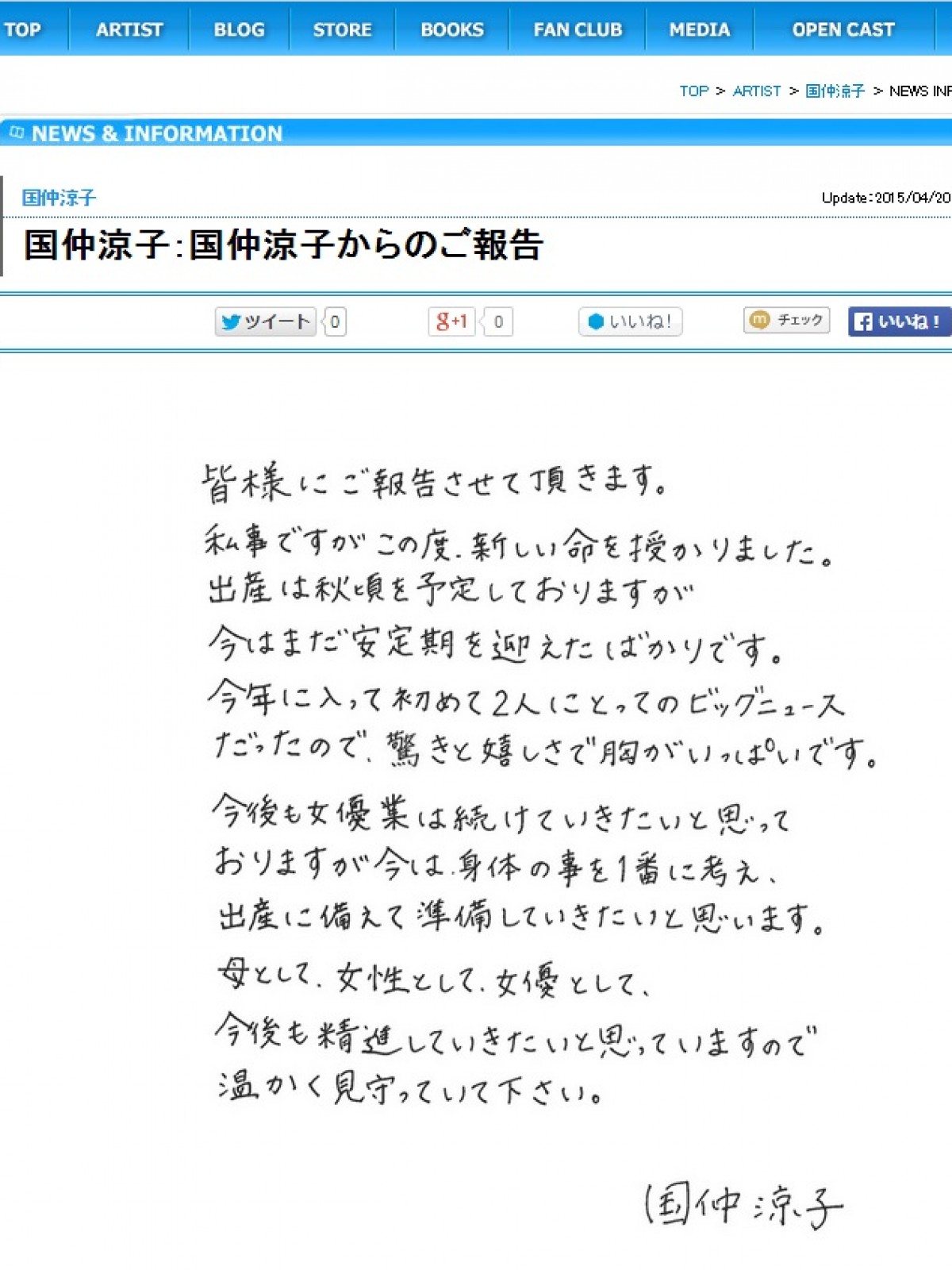 向井理、妻・国仲涼子の妊娠を報告　「美男美女の子供」とネットの声