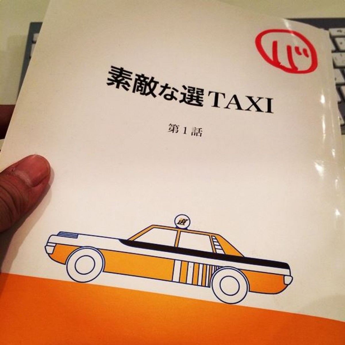 バカリズム、『素敵な選TAXI』で市川森一脚本賞＜奨励賞＞受賞