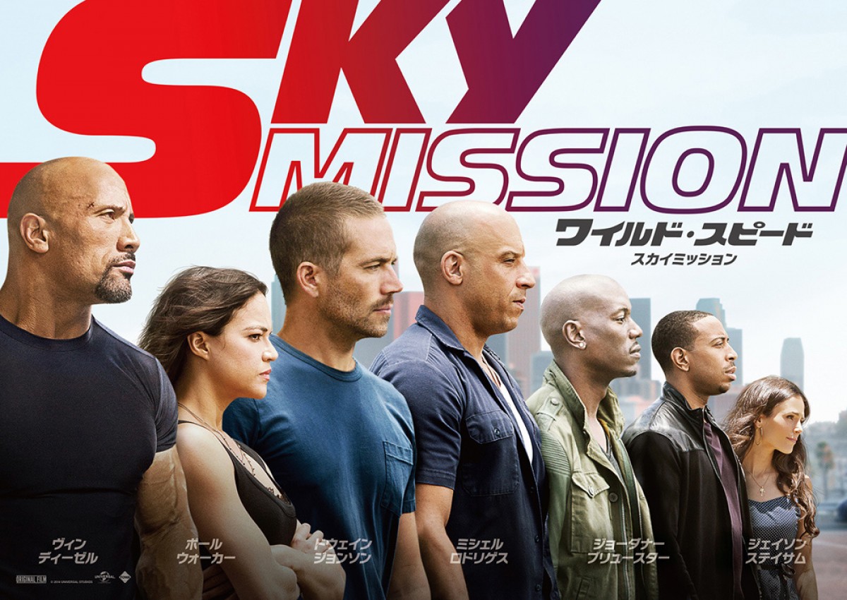 『ワイルド・スピード』第8弾の製作が決定、2017年4月全米公開へ（※『ワイルド・スピード SKY MISSION』のビジュアル）