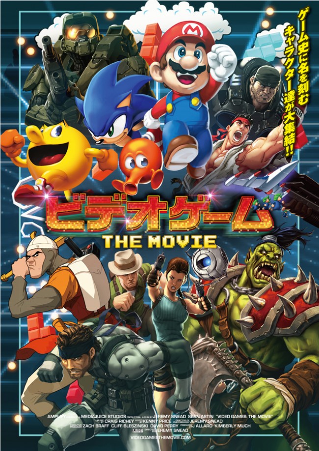 マリオにパックマン、人気キャラが集結した『ビデオゲーム THE MOVIE』ポスター画像