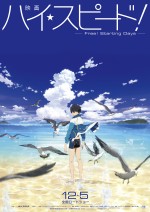 『Free！』ファン待望、『映画 ハイ☆スピード』ビジュアル解禁　監督は武本康弘に