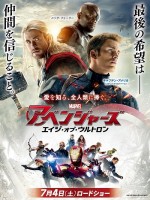 『アベンジャーズ／エイジ・オブ・ウルトロン』　7月4日ロードショー