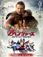 『アベンジャーズ／エイジ・オブ・ウルトロン』　7月4日ロードショー