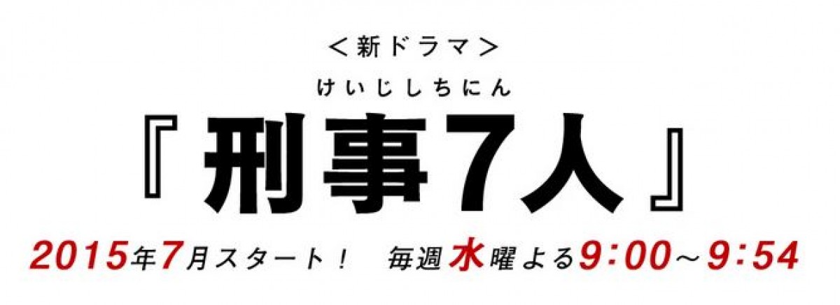 東山紀之、水9枠で初主演！