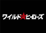 『ワイルド・ヒーローズ』　日本テレビ系にて4月より、毎週日曜22時30分放送