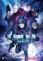 『攻殻機動隊 新劇場版』解禁された新キービジュアル