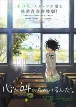 ＜アニメジャパン＞『ここさけ』メインキャストに水瀬いのりが決定！ 映像も解禁に