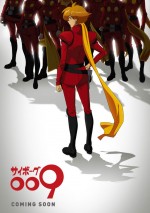 『サイボーグ009』50周年で新作映像化決定！　新ビジュアルも公開