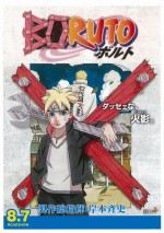 『NARUTO』新作映画8月公開決定！ 息子・BORUTOの反抗的ビジュアル解禁