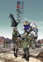 ガンダム新作『鉄血のオルフェンズ』10月放送！『あの花』監督で人間ドラマに焦点