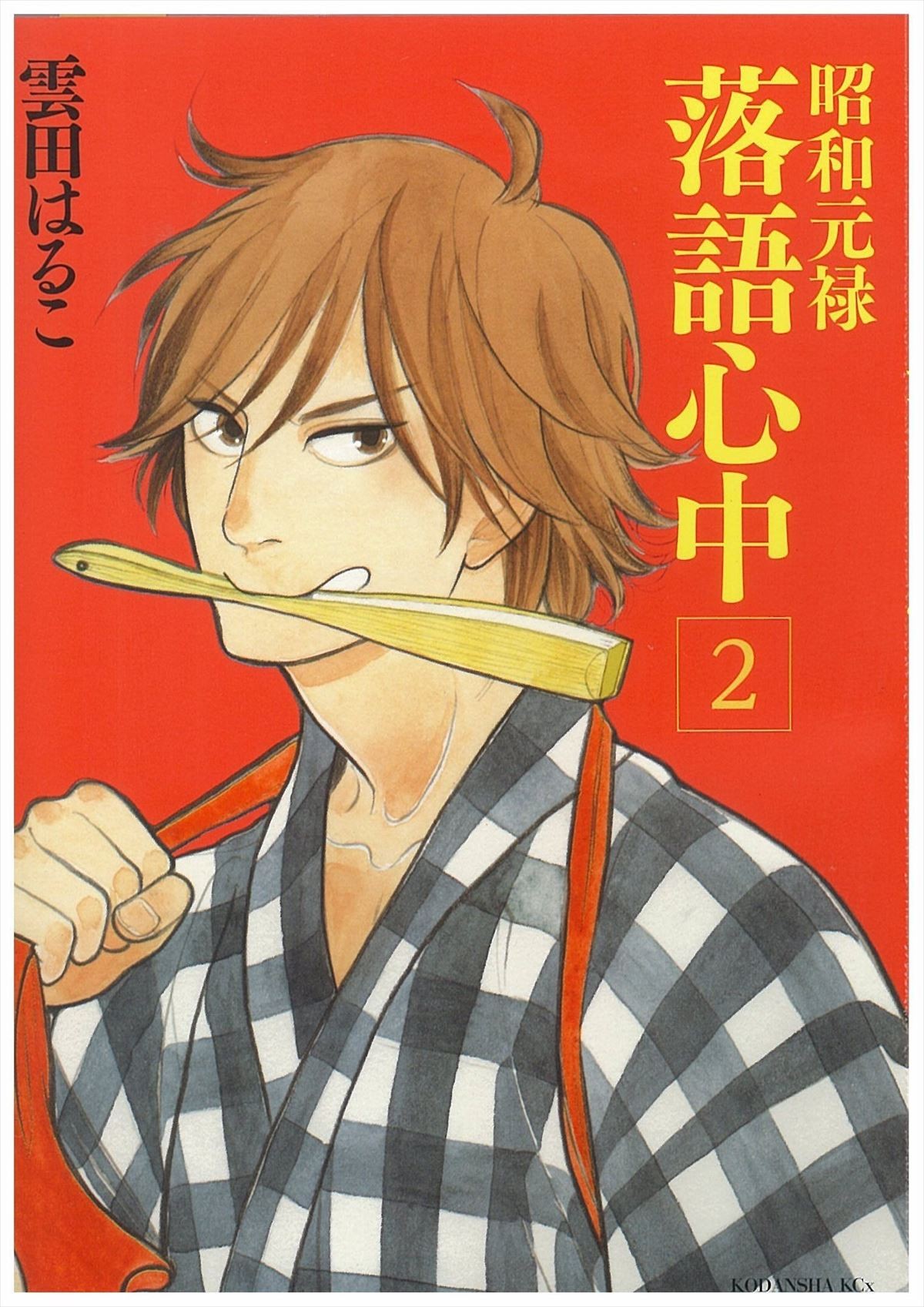 TVアニメ『昭和元禄落語心中』“アニメイズム”枠で放送決定！八雲と助六篇が中心に