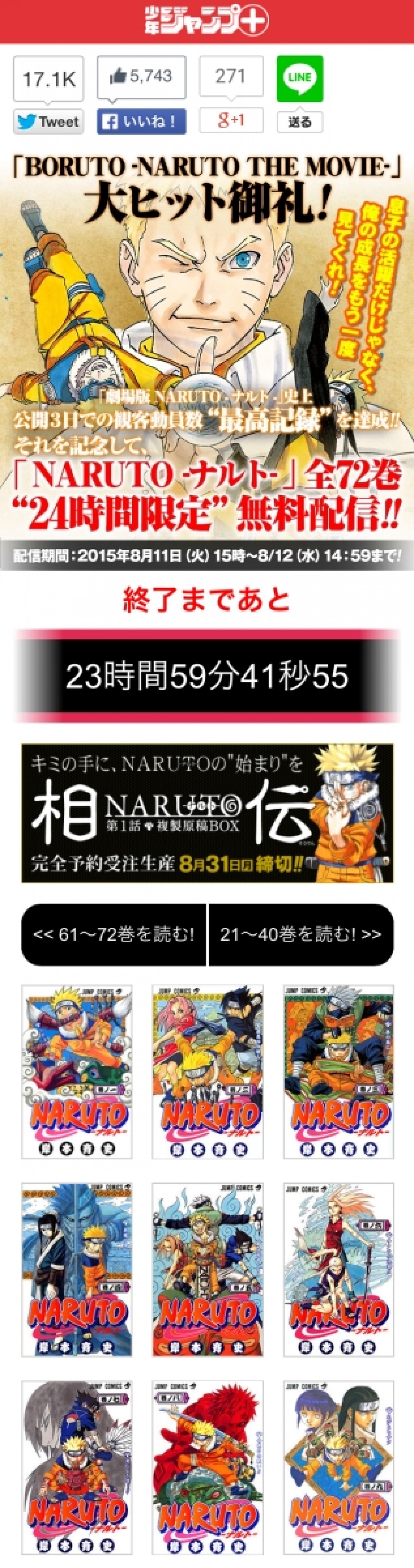 『NARUTO‐ナルト‐』全72巻、24時間限定無料配信！『BORUTO』大ヒット記念