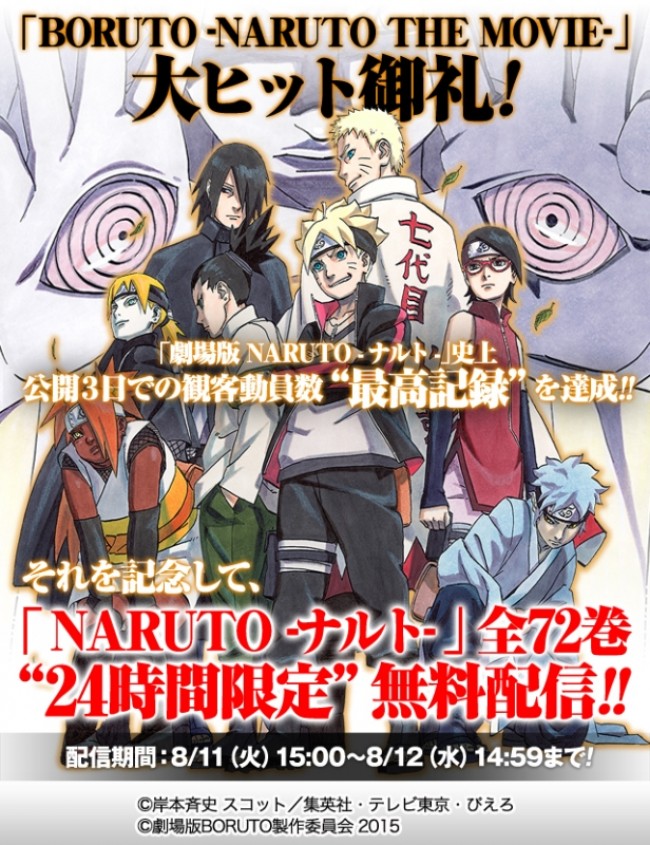 『NARUTO‐ナルト‐』全72巻が無料配信決定