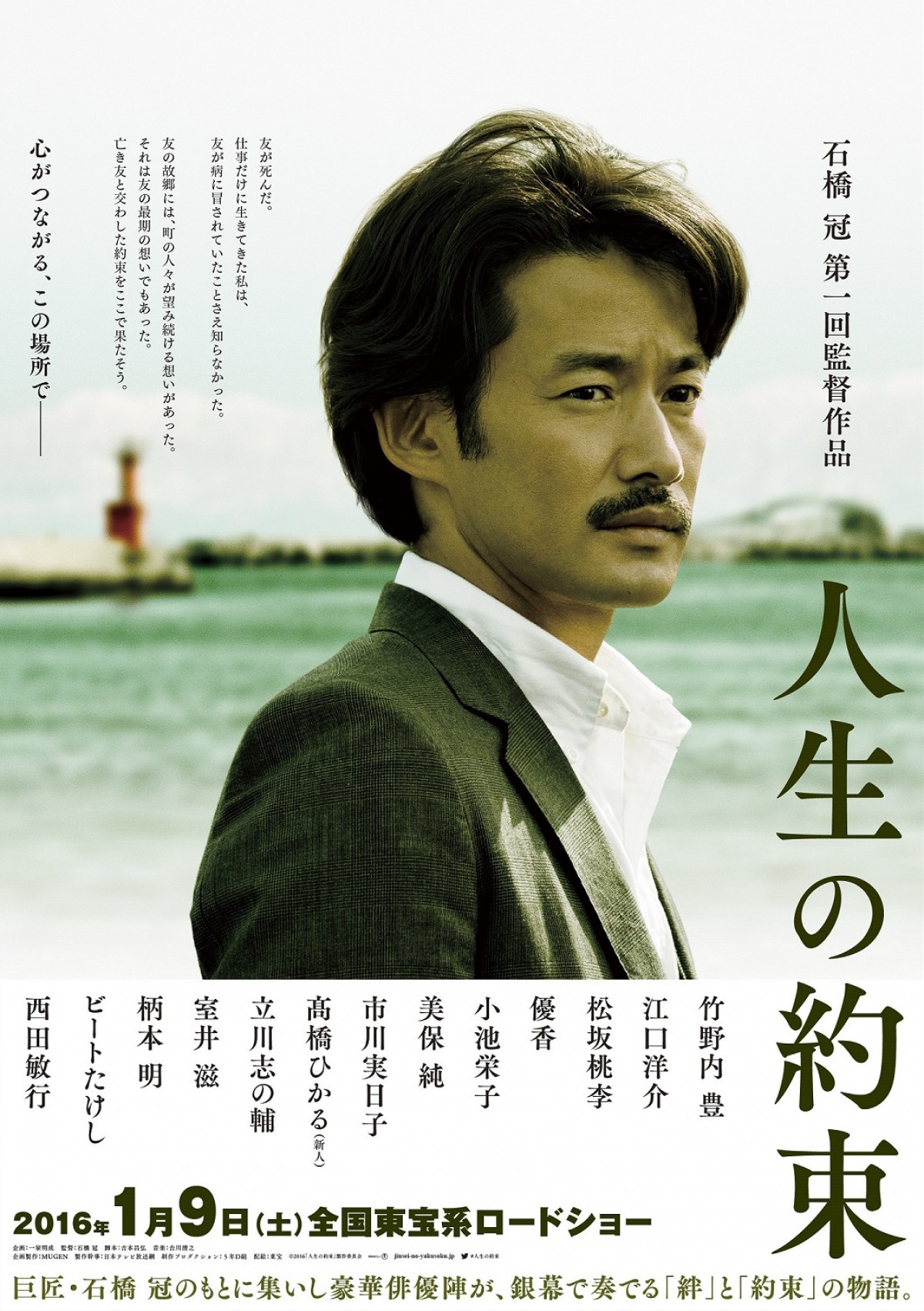 『人生の約束』　ポスタービジュアル解禁