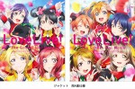 『ラブライブ！The School Idol Movie』ブルーレイ特装限定版＆通常版　12月15日発売