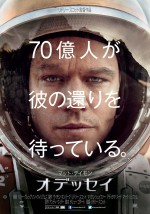 マット・デイモン主演✕リドリー・スコット監督　感動の超大作『オデッセイ』公開決定