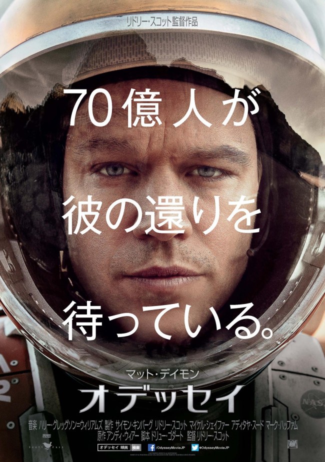 マッド・デイモン主演×リドリー・スコット監督『オデッセイ』2016年2月公開決定