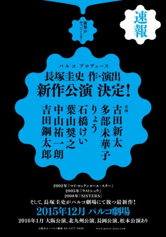 長塚圭史の新作舞台、12月上演