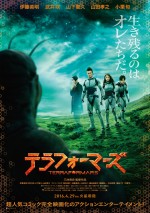 伊藤英明＆武井咲『テラフォーマーズ』最新ビジュアル解禁！ 公開日も決定 