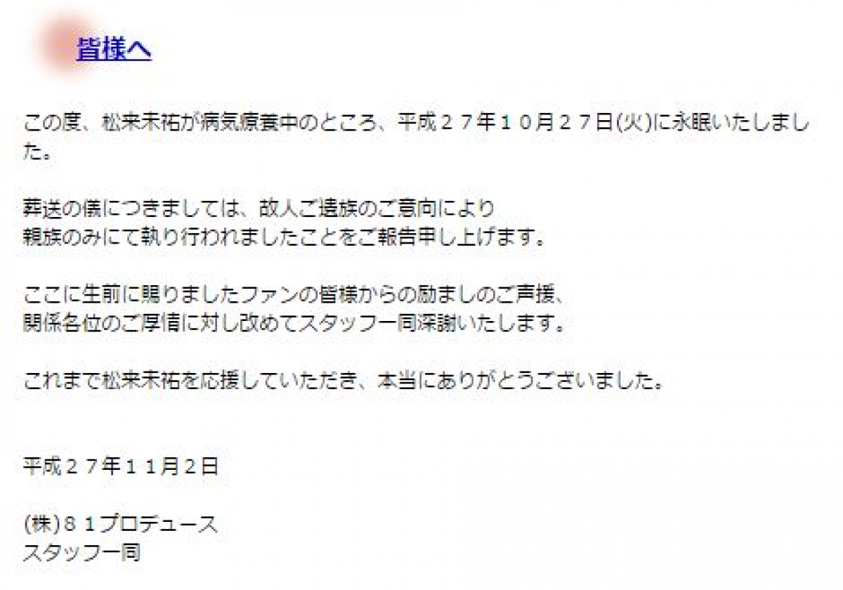 声優・松来未祐さんが死去