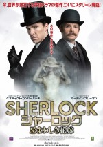 『SHERLOCK／シャーロック 忌まわしき花嫁』　公開されたポスタービジュアル