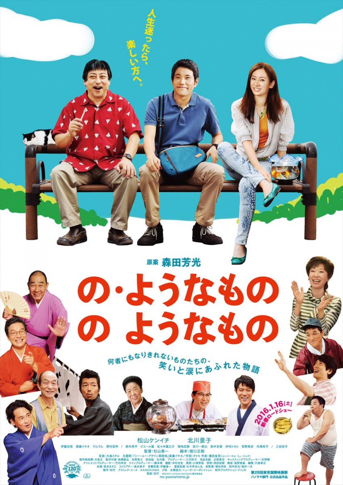 『の・ようなもの のようなもの』ポスタービジュアル