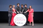 『GONIN サーガ』プレミア試写会の様子