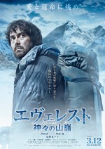 岡田准一主演『エヴェレスト 神々の山嶺』、風間俊介・佐々木蔵之介らの出演決定