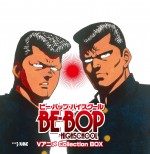 『BE－BOP－HIGHSCHOOL:』VアニメCollection BOX（DVD）