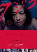 尾野真千子が殺人鬼に挑む『フジコ』は11月13日より配信。