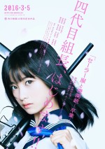 『セーラー服と機関銃 －卒業－』　3月5日より全国ロードショー