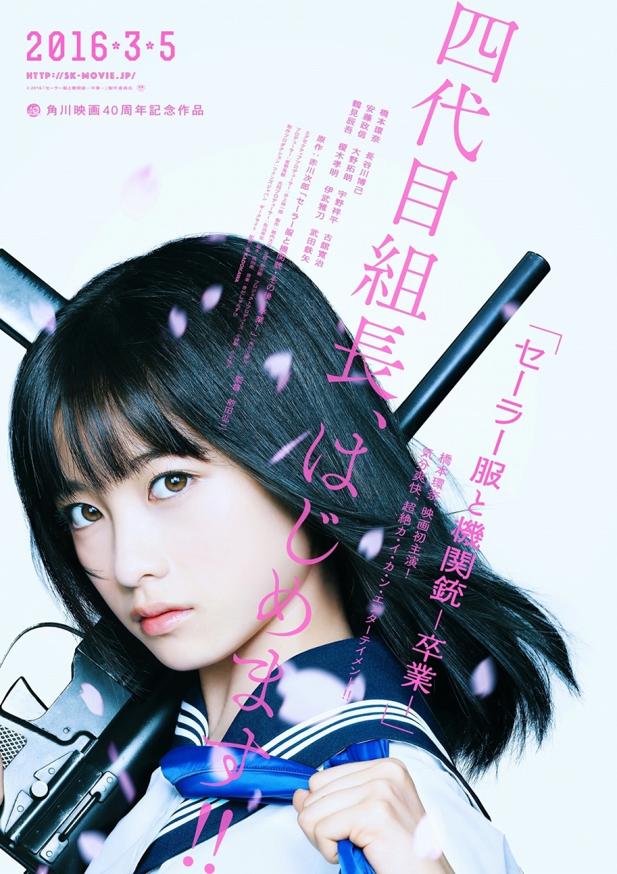 キティちゃんが“組長”に!?  橋本環奈主演『セーラー服と機関銃』とコラボ決定　