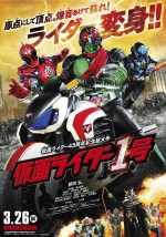 『仮面ライダー1号』　解禁されたポスタービジュアル