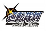 『逆転裁判　その「真実」、異議あり！』　ロゴイメージ