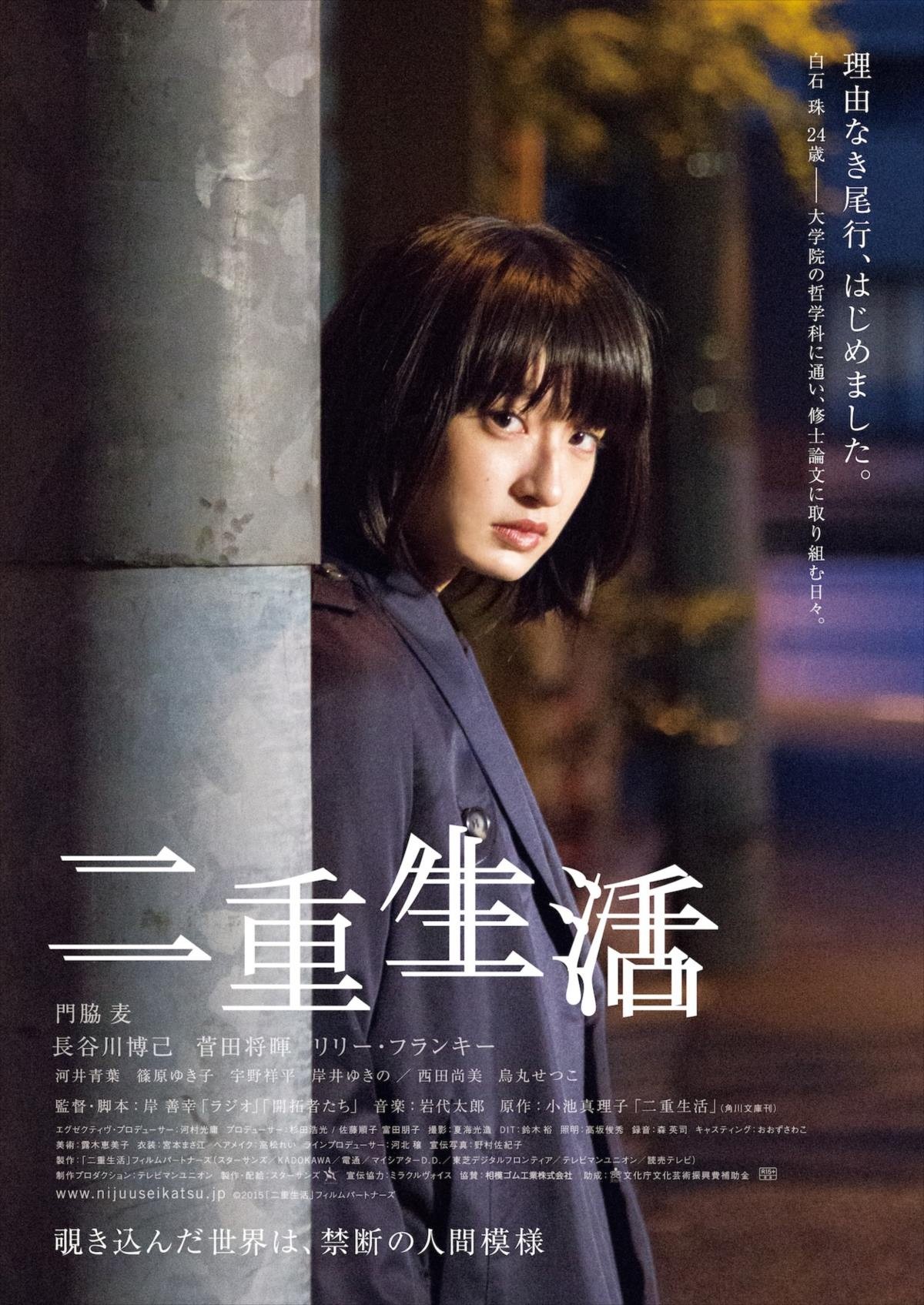 門脇麦主演『二重生活』ビジュアル解禁　長谷川博己、菅田将暉らを注目写真家が撮影