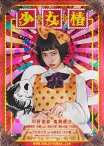 中村雅俊の娘が銀幕デビュー！丸尾末広のカルト漫画『少女椿』映画化で演技初挑戦