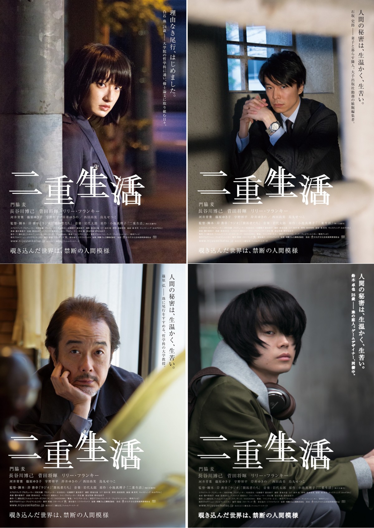 門脇麦主演『二重生活』ビジュアル解禁　長谷川博己、菅田将暉らを注目写真家が撮影