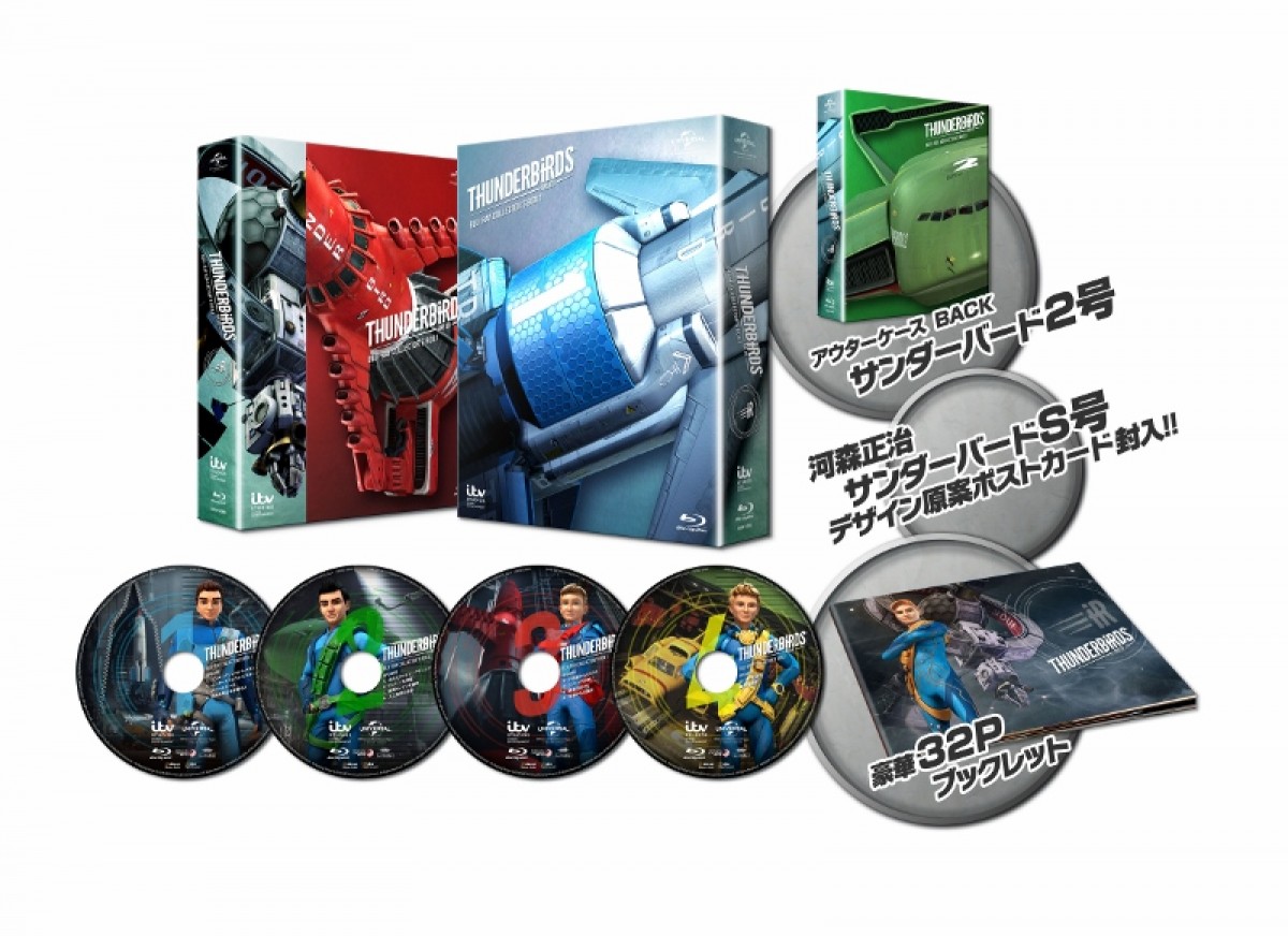 50年の時を超え…驚異の特撮映像『サンダーバード ARE GO』BD＆DVD発売決定