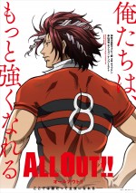 キャッチコピーが印象的な『ALL OUT!!』のティザービジュアルが解禁