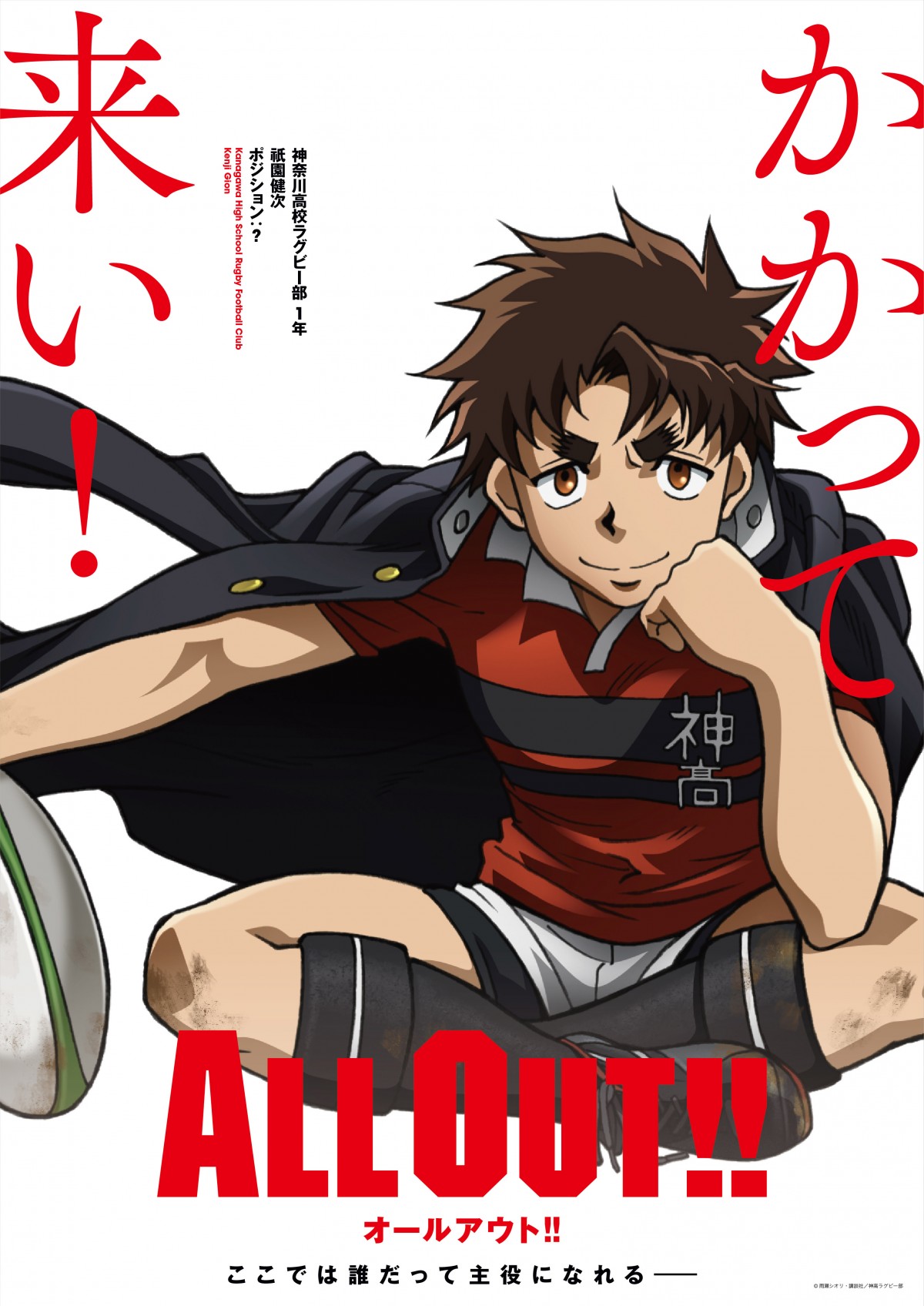 ラグビーアニメ『ALL OUT!!』キャラビジュアル公開！ 監督は『寄生獣』清水健一に