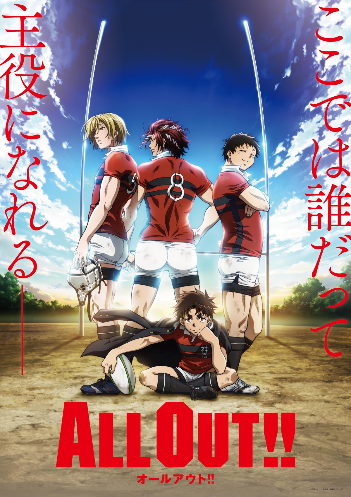 キャッチコピーが印象的な『ALL OUT!!』のティザービジュアルが解禁